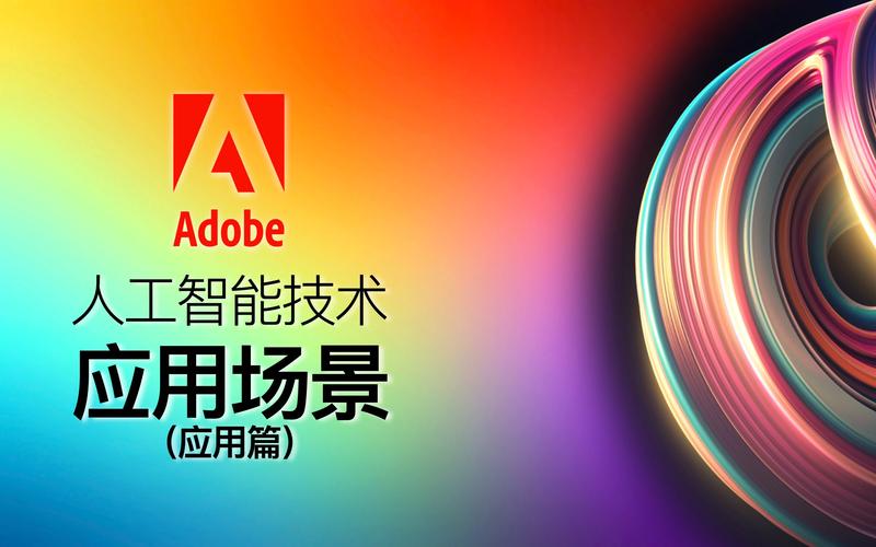 adobe sensei 人工智能技术应用篇 &ndash; 助力创意