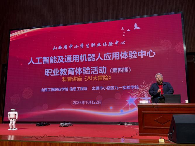 人工智能启智慧 职业体验助成长